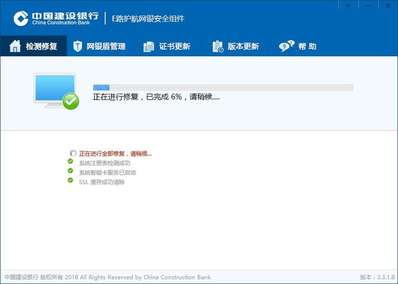 中国建设银行e路护航网银安全组件修复详细方法