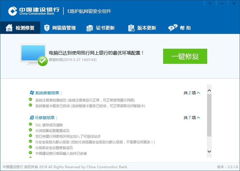 中国建设银行e路护航网银安全组件修复详细方法