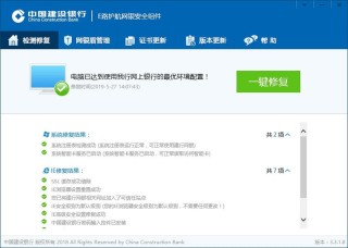 中国建设银行e路护航网银安全组件修复详细方法
