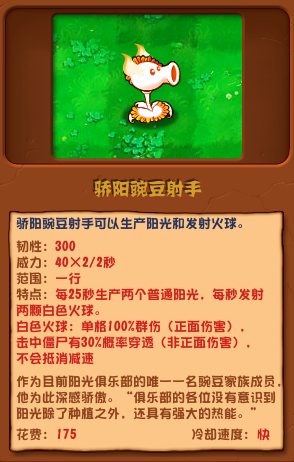 《植物大战僵尸杂交版》骄阳豌豆射手介绍
