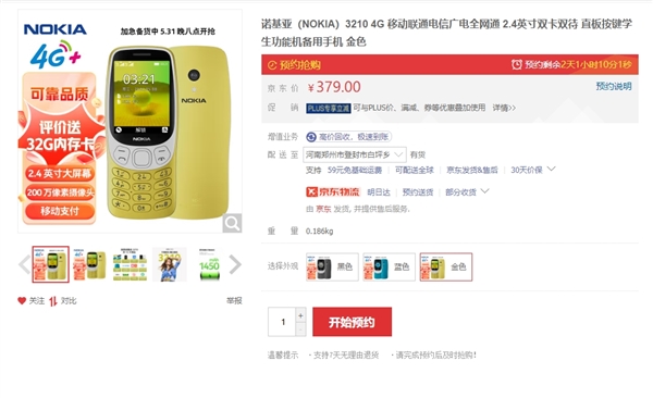 379元遭疯抢!复刻神机诺基亚3210重新上架:内置支付宝、贪吃蛇