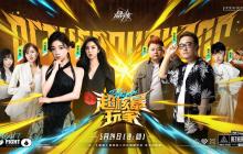 《晶核》综艺首播，最让人意外的是赵奕欢？