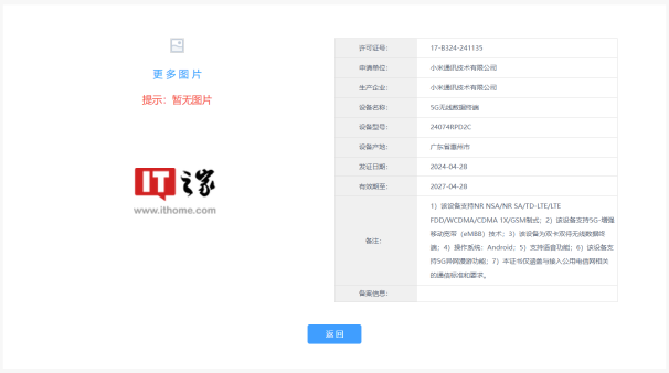 小米新机通过国内工信部入网许可，预计为 Redmi Pad Pro 5G 平板