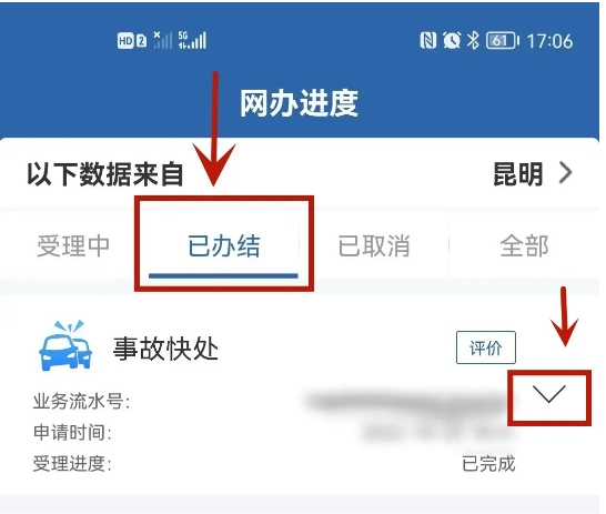 交管12123怎么查事故认定书电子版？-交管12123查事故认定书电子版的方法？