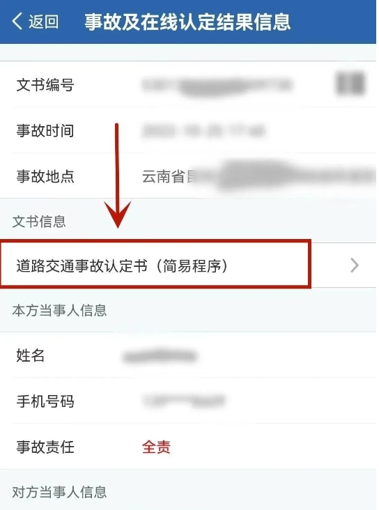 交管12123怎么查事故认定书电子版？-交管12123查事故认定书电子版的方法？