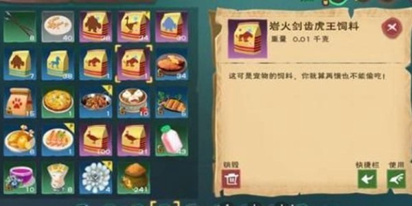 创造与魔法剑齿虎饲料怎么做 创造与魔法剑齿虎饲料配方