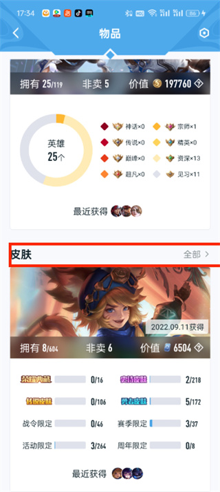 王者营地怎么查看自己皮肤 查看自己皮肤的操作方法