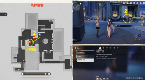 崩坏星穹铁道一场虚幻的流星雨贴纸位置在哪 崩坏星穹铁道一场虚幻的流星雨贴纸收集位置