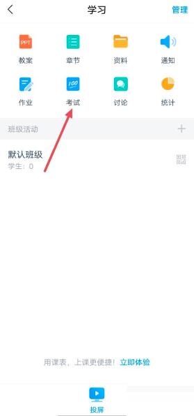学习通怎么创建试卷 创建试卷的操作方法