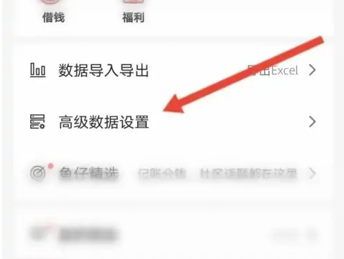 有鱼记账怎么找回数据 找回数据的操作方法