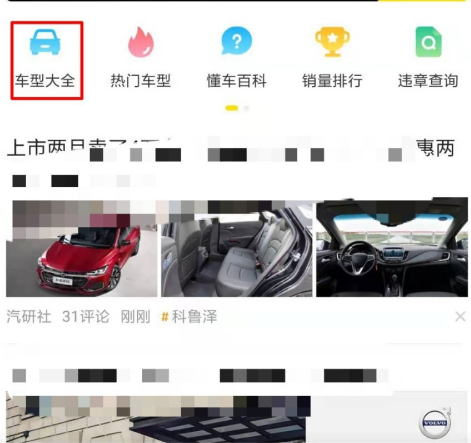 懂车帝怎么看成交价 看成交价的操作方法