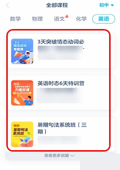 洋葱学院英语课程怎么设置 英语课程设置方法