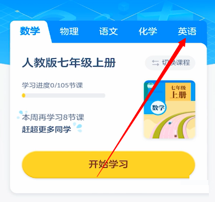 洋葱学院英语课程怎么设置 英语课程设置方法