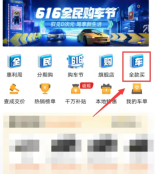 懂车帝怎么全款买车 全款买车的操作方法