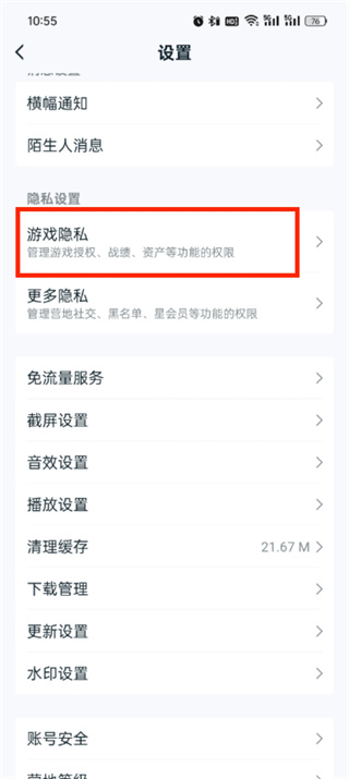王者营地怎么隐藏战绩 隐藏战绩的操作方法