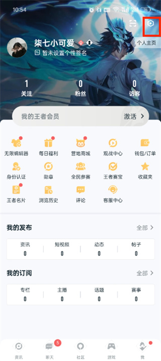 王者营地怎么隐藏战绩 隐藏战绩的操作方法