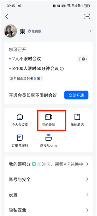腾讯会议怎么查看云录制视频 查看云录制视频的操作方法