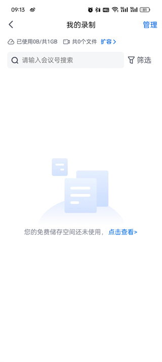 腾讯会议怎么查看云录制视频 查看云录制视频的操作方法