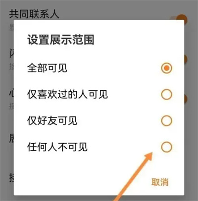 探探怎么隐藏聊天室状态 隐藏聊天室状态的操作方法