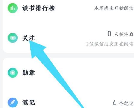 微信读书怎么创建读书队伍 创建读书队伍的操作方法