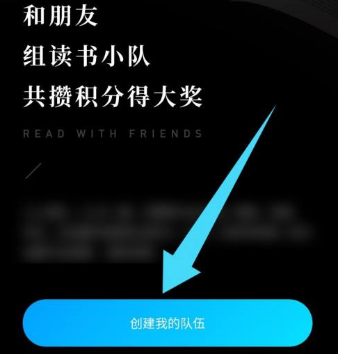 微信读书怎么创建读书队伍 创建读书队伍的操作方法