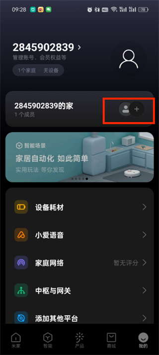 米家app怎么分享给家人 分享给家人的操作方法
