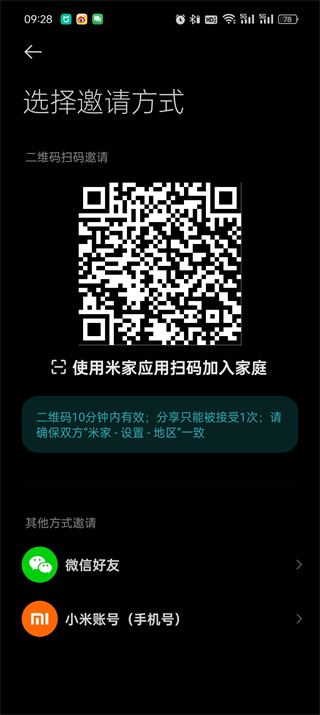 米家app怎么分享给家人 分享给家人的操作方法