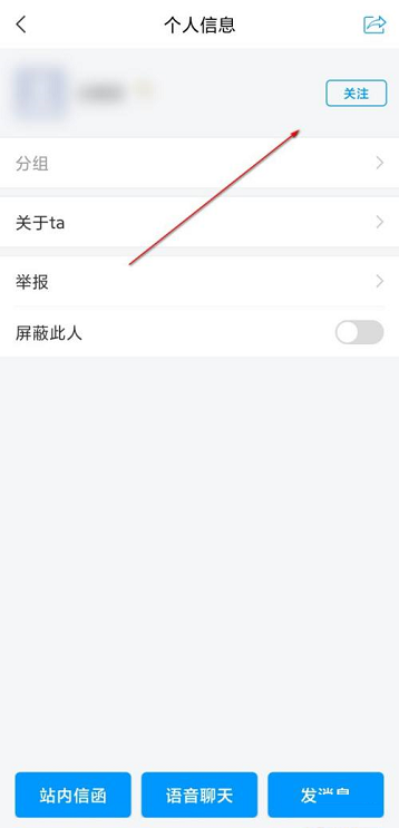 学习通怎么关注别人 关注别人的操作方法