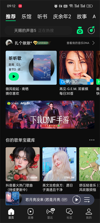 QQ音乐怎么投屏到电视 投屏到电视的操作方法