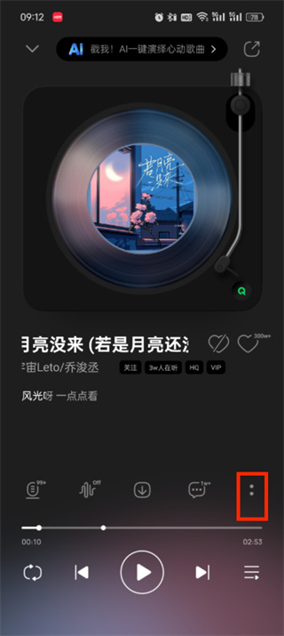 QQ音乐怎么投屏到电视 投屏到电视的操作方法
