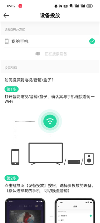 QQ音乐怎么投屏到电视 投屏到电视的操作方法