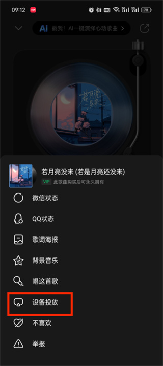 QQ音乐怎么投屏到电视 投屏到电视的操作方法