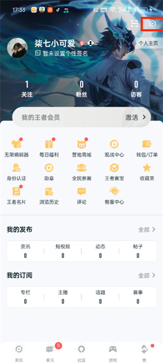 王者营地怎么注销 注销的操作方法