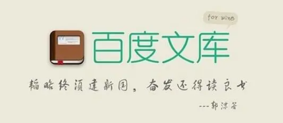 百度文库怎么设置授权管理 设置授权管理的操作方法