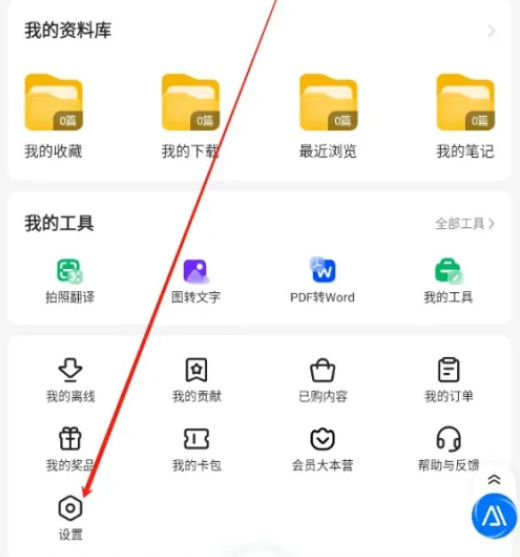百度文库怎么设置授权管理 设置授权管理的操作方法