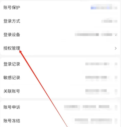 百度文库怎么设置授权管理 设置授权管理的操作方法