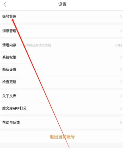 百度文库怎么设置授权管理 设置授权管理的操作方法