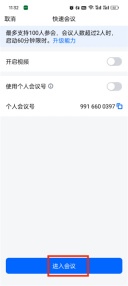 腾讯会议怎么共享ppt全屏 共享ppt全屏的操作方法