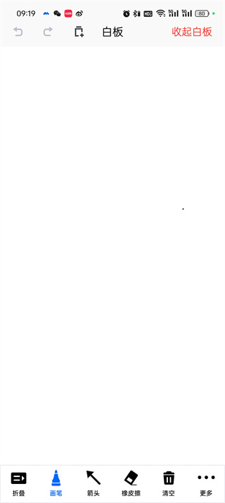 腾讯会议画笔怎么设置 画笔设置方法