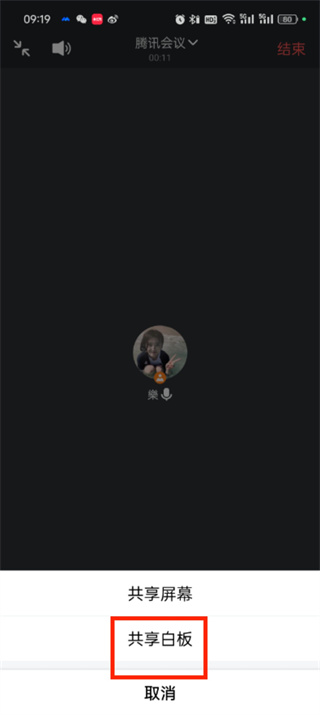 腾讯会议画笔怎么设置 画笔设置方法