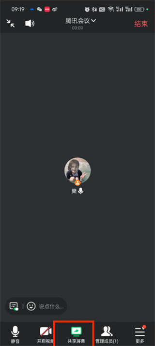 腾讯会议画笔怎么设置 画笔设置方法