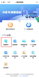 浙里办app怎么摇号