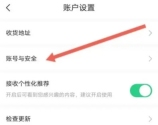小象优品怎么修改手机号 修改手机号的操作方法