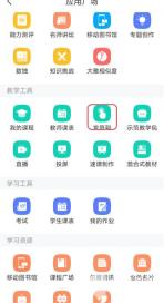 学习通怎么切换签到方式 切换签到方式的操作方法