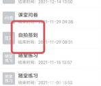 学习通怎么切换签到方式 切换签到方式的操作方法