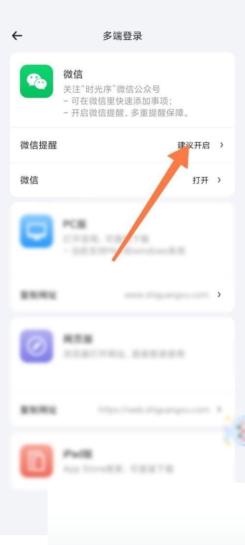 时光序怎么开启微信提醒 开启微信提醒的操作方法