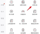 中国联通怎么查自己的充值记录