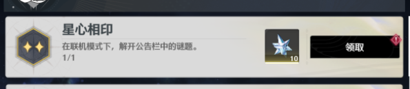 《鸣潮》星心相印成就攻略