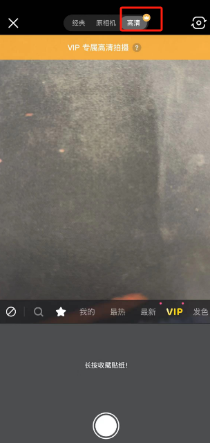 B612咔叽怎么设置高清拍摄 设置高清拍摄的操作方法