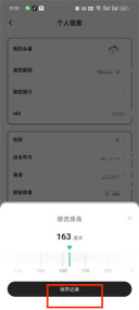 饭橘怎么修改身高 修改身高操作方法